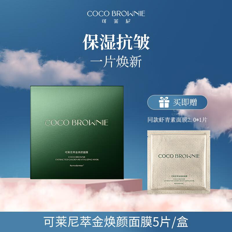 COCO BROWNIE Essence Facial Masks
