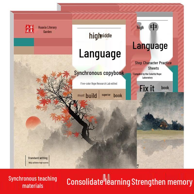 High School Chinese Practice Copybook Volumes 1 & 2: Synchronized Character Writing in Regular Script