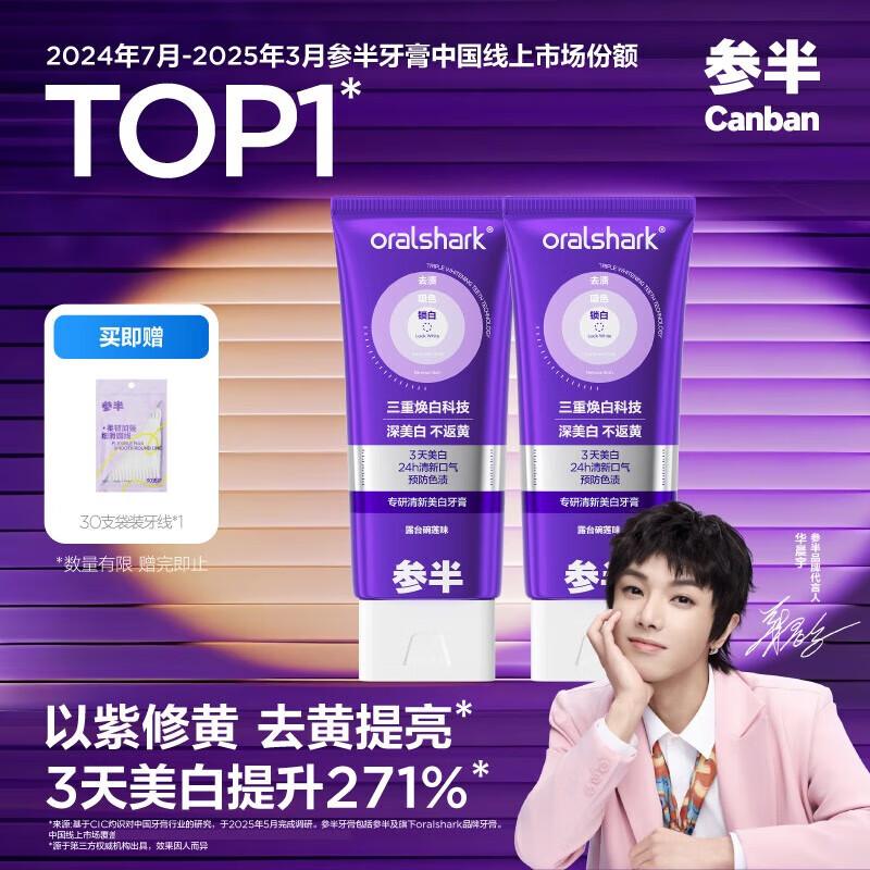 

Canban Hua Chenyu Whitening Toothpaste (Purple Tube)