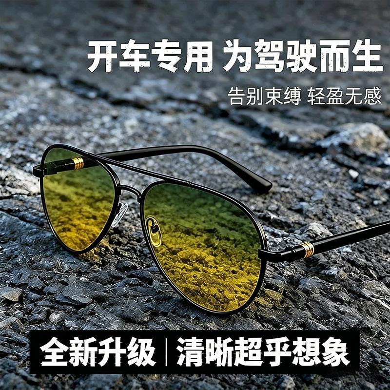 Ultra-clear night vision goggles one mirror dual-purpose men's anti-high beam anti-sunlight driving myopia special toad glasses pilot sunglasses