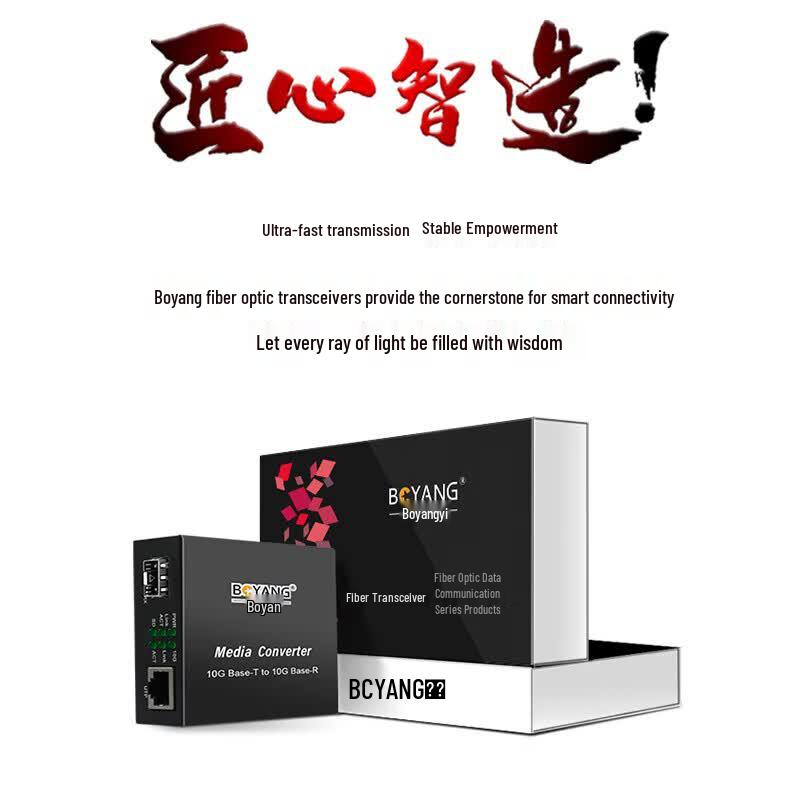 Boyang 10 Gigabit SFP+ Fiber Optic Transceiver