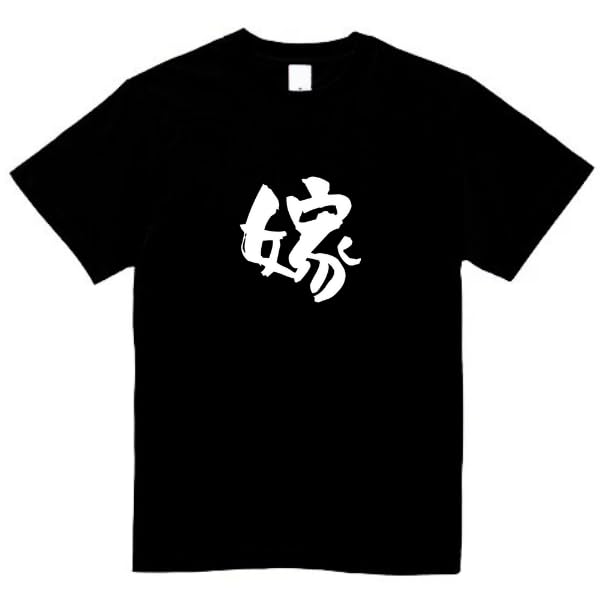 

Wife Funny Story Funny Size M [Oremake] T-Shirt, T-Shirt, T-Shirt, T-Shirt, Text, Mother, Father, Wife, Husband, Black,