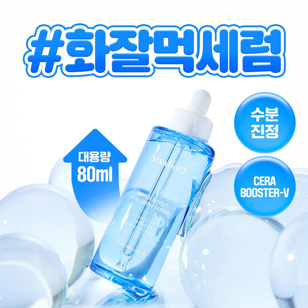 Studio 17 [Moisture Light Moisture Charge] Studio 17 Water Boost Hyaluronic Moisture Serum 80ml