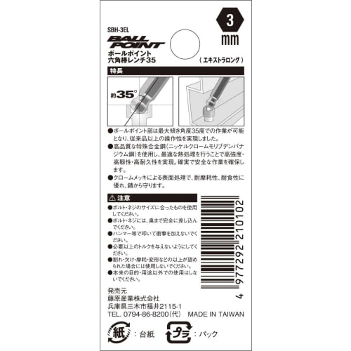SK11 (SK11) Ball Point Hexagonal Wrench 3mm 35 Degree SBH-3EL