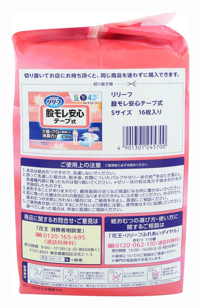 Kao Relief Size 16 pieces For those who spend most of their time lying Tape-Type Leak-Proof Tape, S, [ADL Classification down]