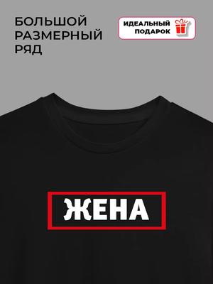 T-shirt with the Inscription "wife"