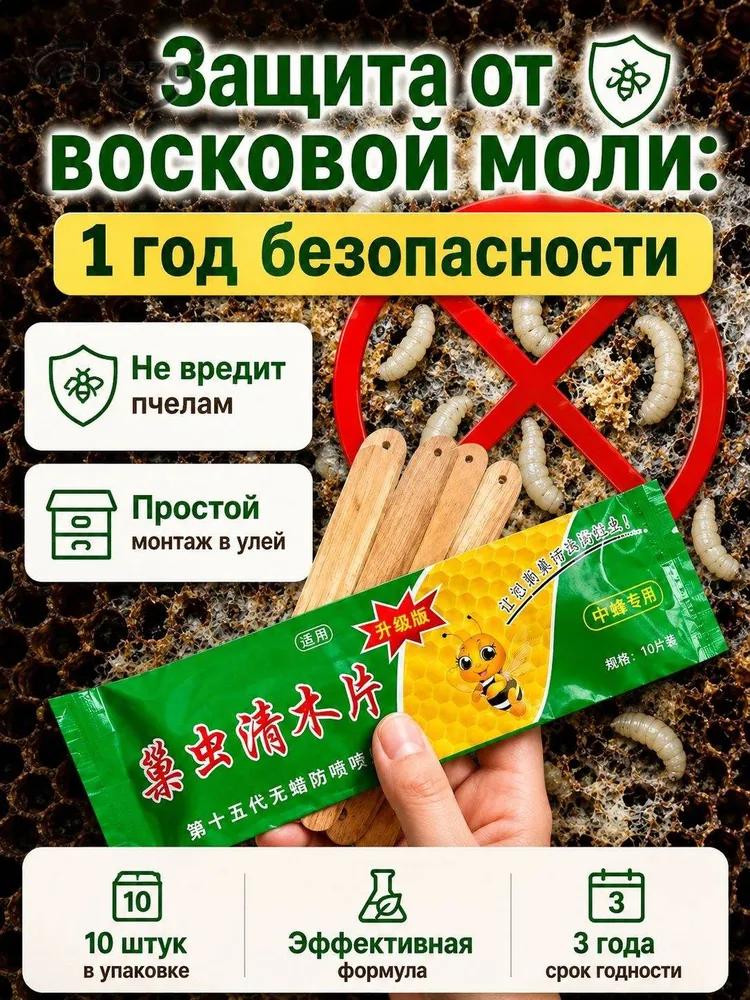 Bee Treatment Product