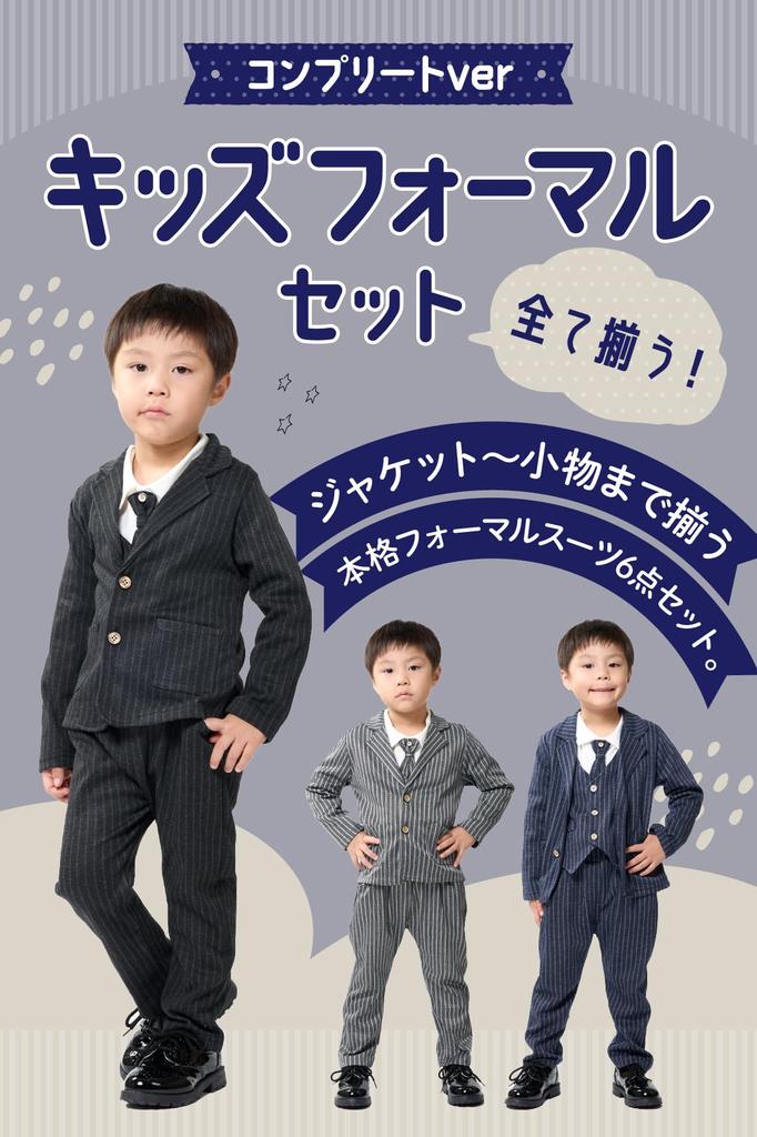 Anzug Komplettes Outfit-Set für Erstes Baby Festliche Kleidung für Babyeinzug und Hochzeiten [Shiawase Warehouse] Jungen [6-teiliger Gentleman] Zeremonien,