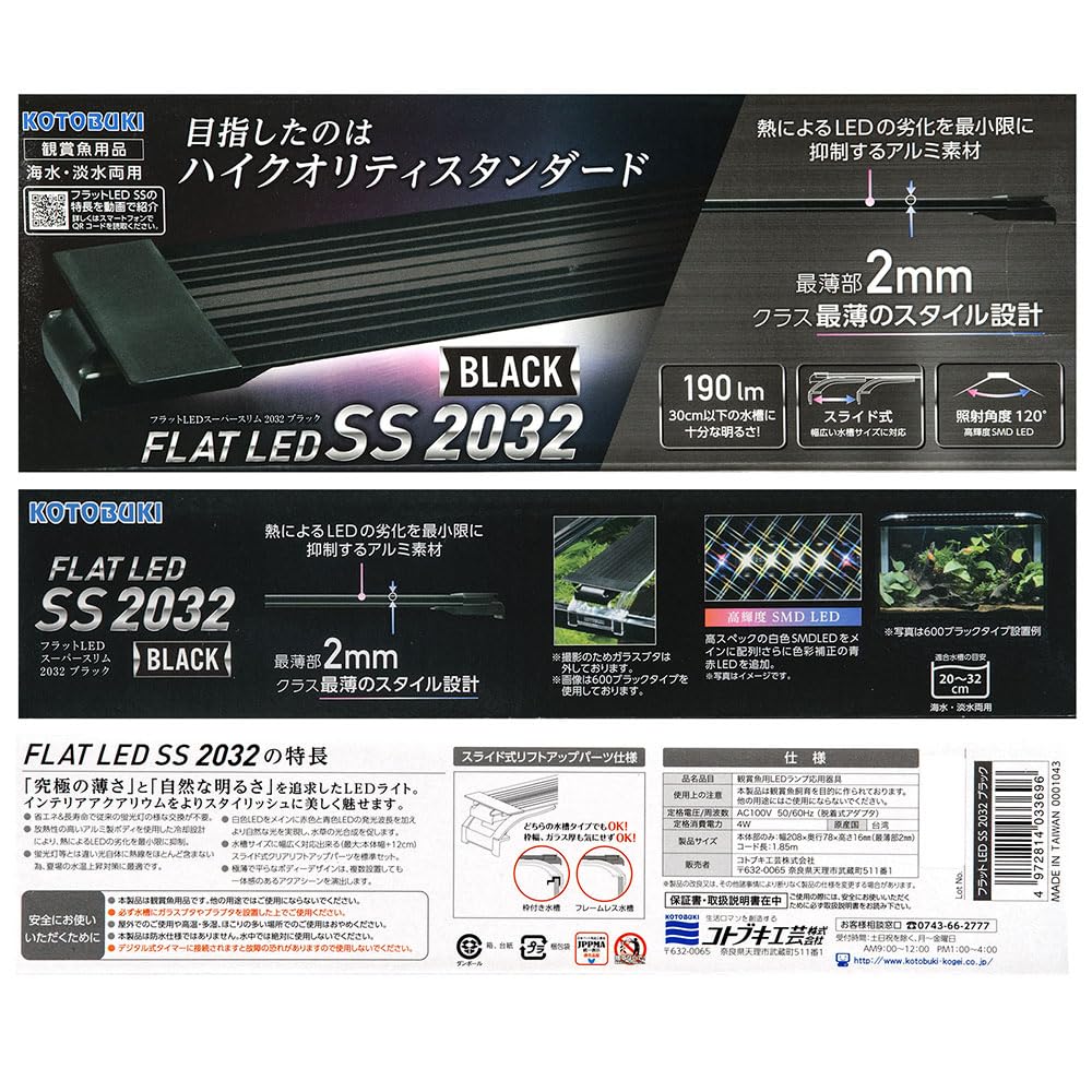Kotobuki Kohgei Flat LED Aquarium SS2032 Black