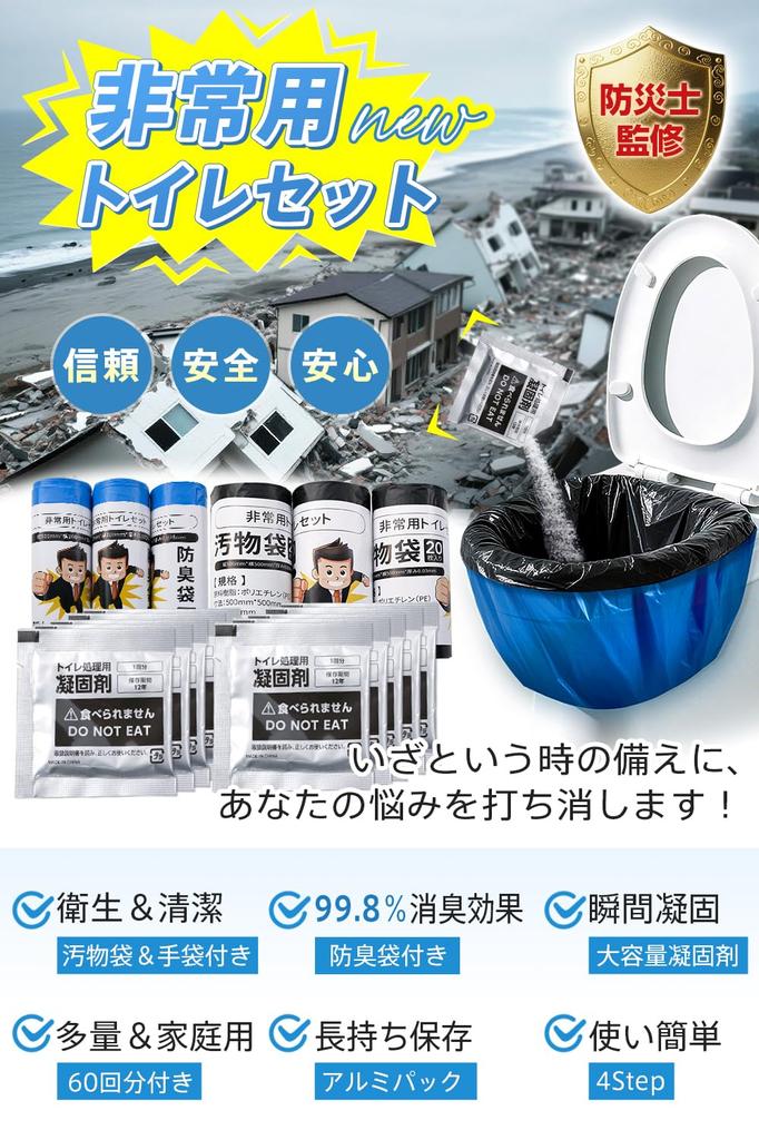 by a Disaster Prevention Emergency Antibacterial and Pack 60 Waste 60 Coagulating 120 Disposable and 1 Toilet and Portable for Outdoor and Other Water