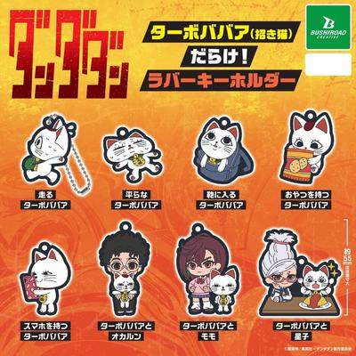 Dan daDan Tv Anime DandaDan  Full Of Turbo Grannies  Lucky Cats   Rubber Keychain  Random 1p 