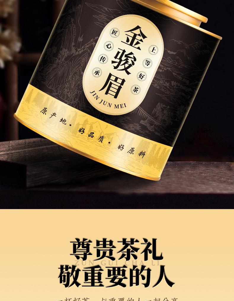 Jieying Good Tea Wuyi Special Grade Jin Jun Mei Zheng Shan Xiao Zhong Black Tea Strong Aroma Tea Gift Box Canned 250g