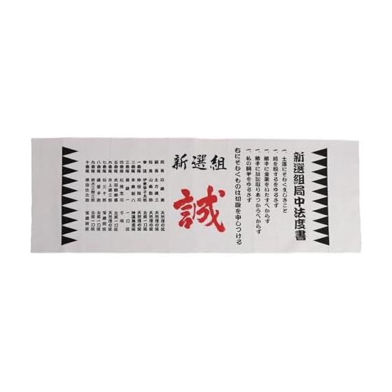 Made in Japan Tenugui Shinsengumi Makoto Bakumatsu Bushido 100% Cotton Japanese Souvenirs Traditional Crafts Japanese Miscellaneous Gifts Kendo