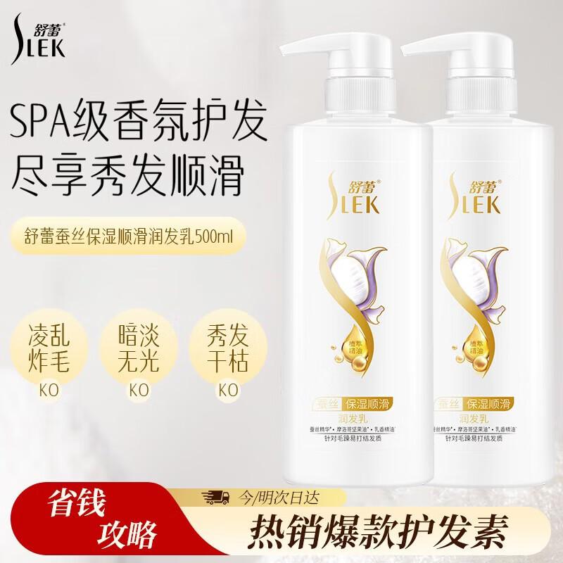 Shu Lei Silk Moisturizing Hair Conditioner