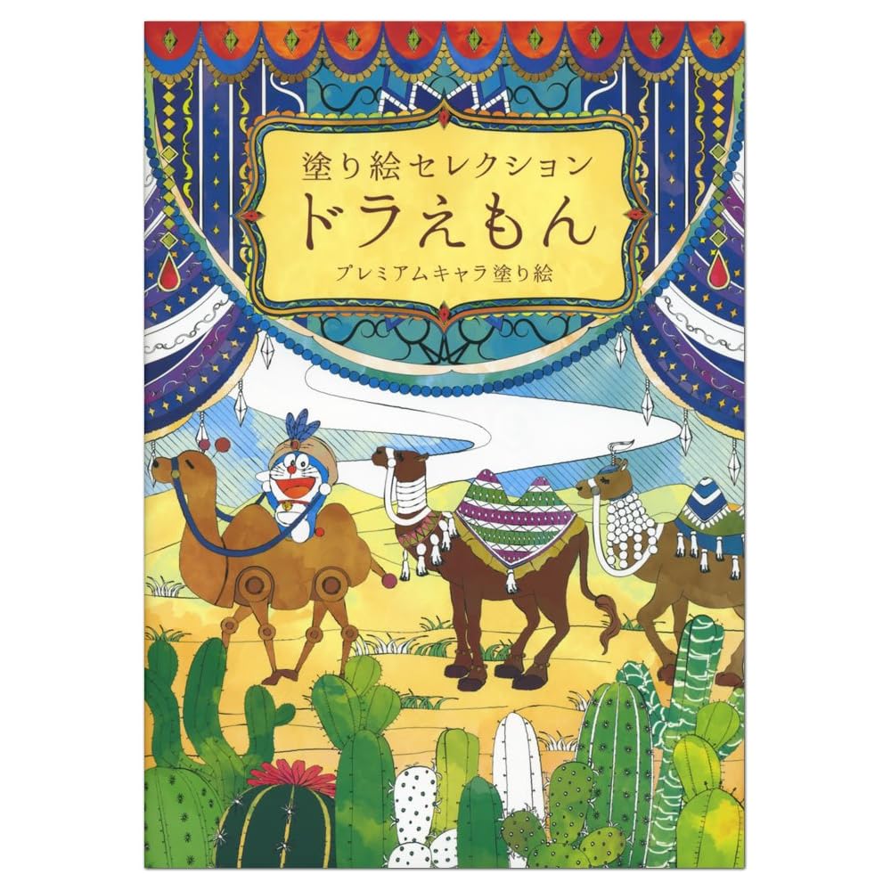 Showa Note Doraemon Coloring Book Selection B Kids Art Activity Book