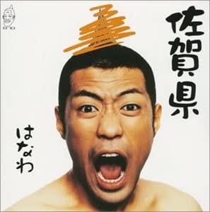 

CD HANAWA - SAGAKEN TECI50 Imperial Record 2003 Japan Pop Used