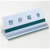 RYZH Aluminum Alloy Multifunction Desk Sign