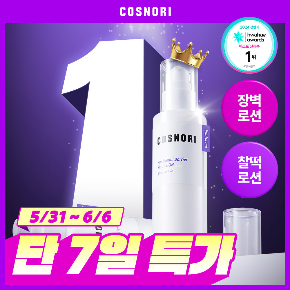 COSNORI Panthenol Barrier Emulsion 150ml