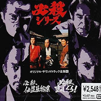 

CD OST Hissatsusiokikagyouhissatsumassigu KICA3006 KING 1996 Japan Obi Japanese Soundtracks