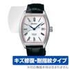Miyabix SEIKO PRESAGE SARX051 Screen Scratch Made in Japan Protector, Repair, Anti-Fingerprint, Anti-Bubble,
