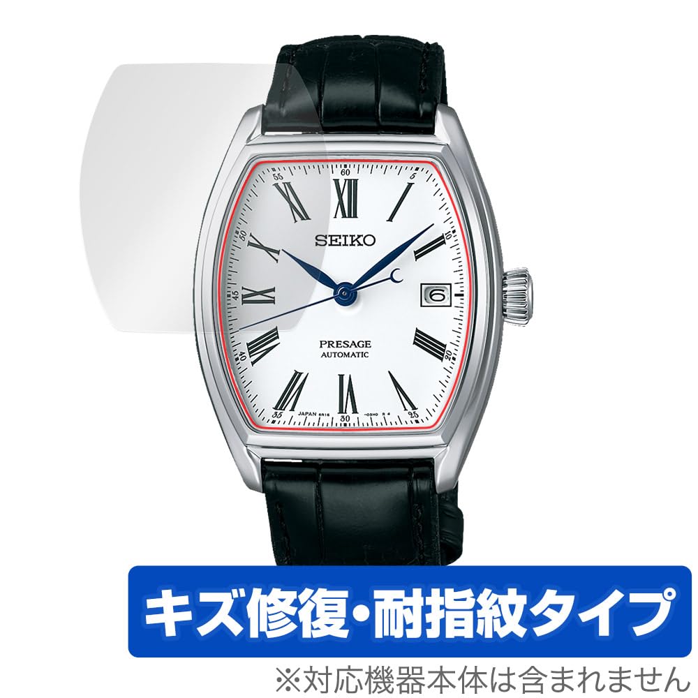 Miyabix SEIKO PRESAGE SARX051 Screen Scratch Made in Japan Protector, Repair, Anti-Fingerprint, Anti-Bubble,