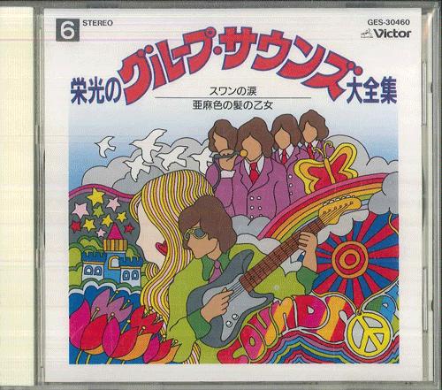 

CD VARIOUS - Eikou No Group Sounds 6 GES30460 VICTOR 1990 Japan Japanese Pop/Rock Used