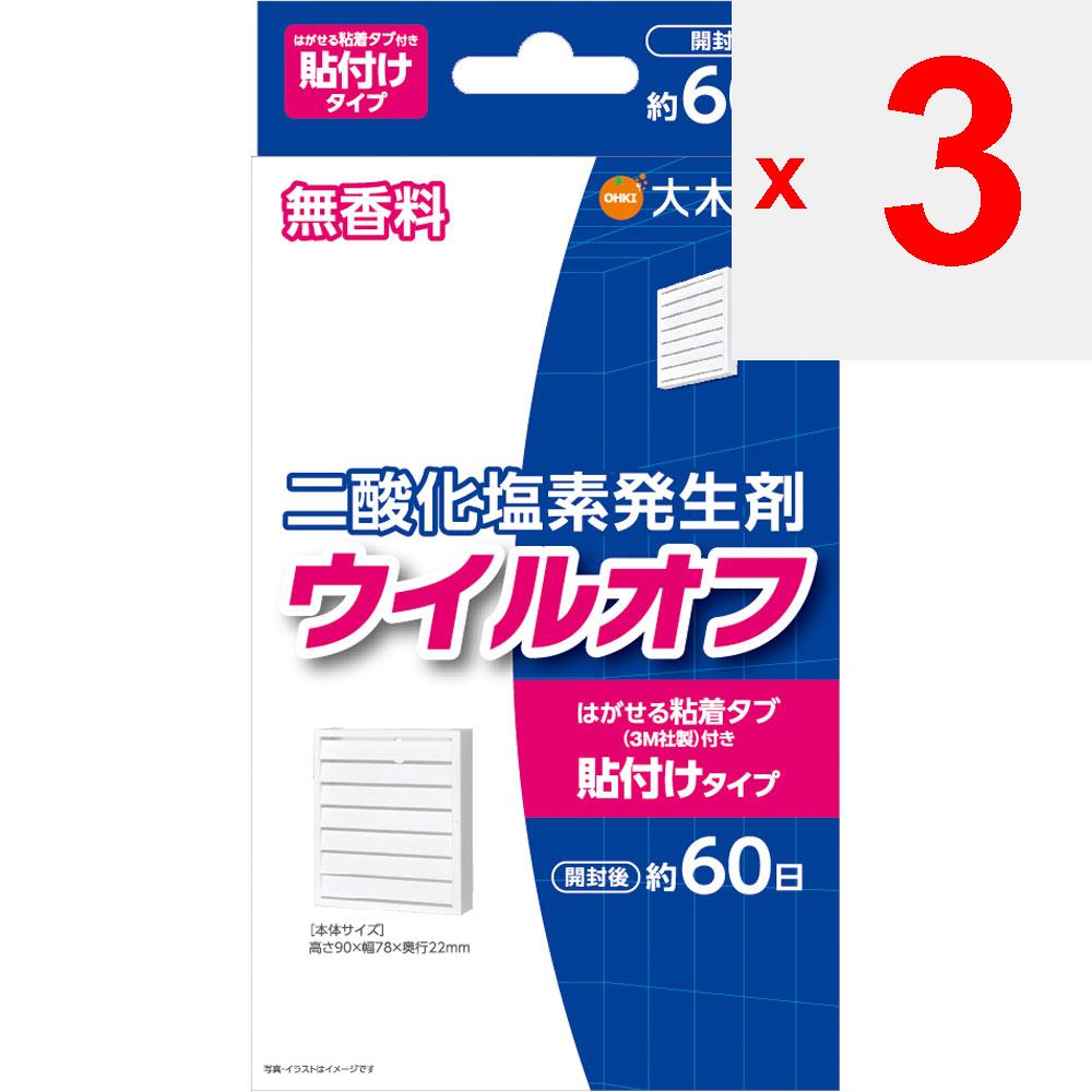 Oki Pharmaceutical WILL-OFF Strap Type 60 Days Space Sterilizer Etiquette Products Chlorine Dioxide Is Generated by the Reaction Between the Contents