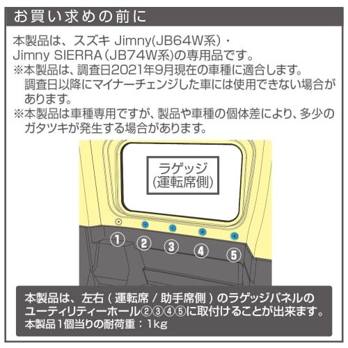 Seiko Sangyo (EXEA) Car Model Specific Product Jimny/Jimny Sierra Dedicated Rack Cargo Hook EE-233 Black JB64/JB74 Only