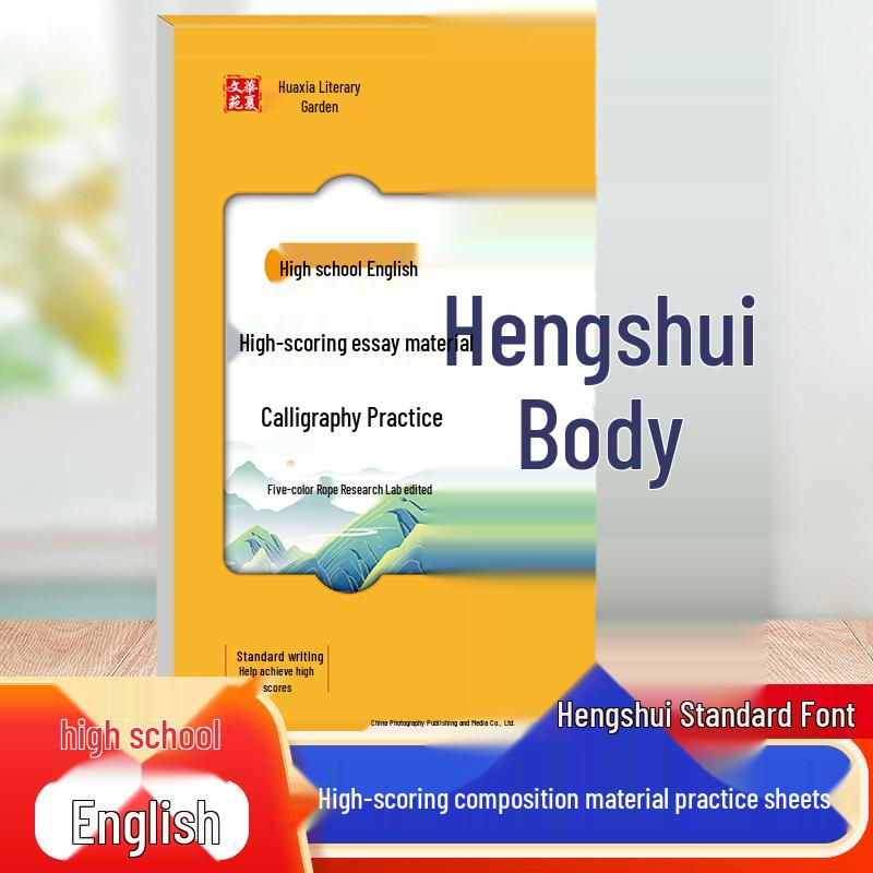 Hengshui High School English Composition & Handwriting Practice Workbook Set