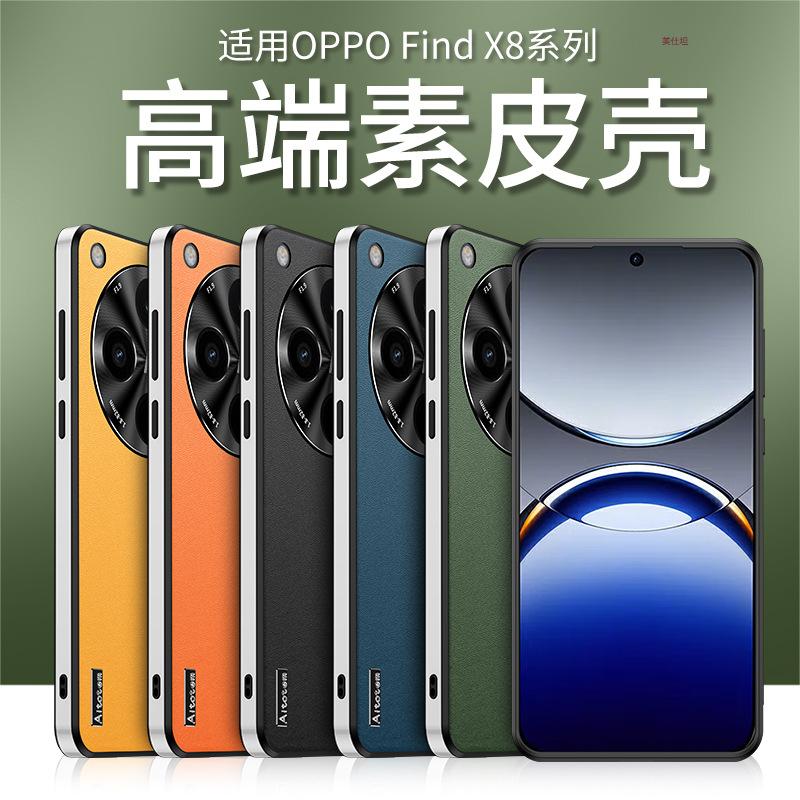 Applicable oppofindx8 mobile phone case high-end anti-drop all-inclusive Find8pro business men and women Internet celebrity soft leather case
