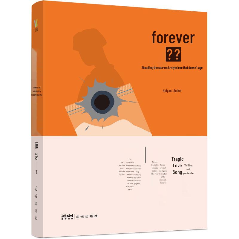 Never Rest in Peace Novel by Hai Yan