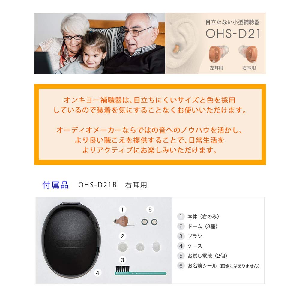 Onkyo Hearing Aid Series Beige Right Ear OHS-D21
