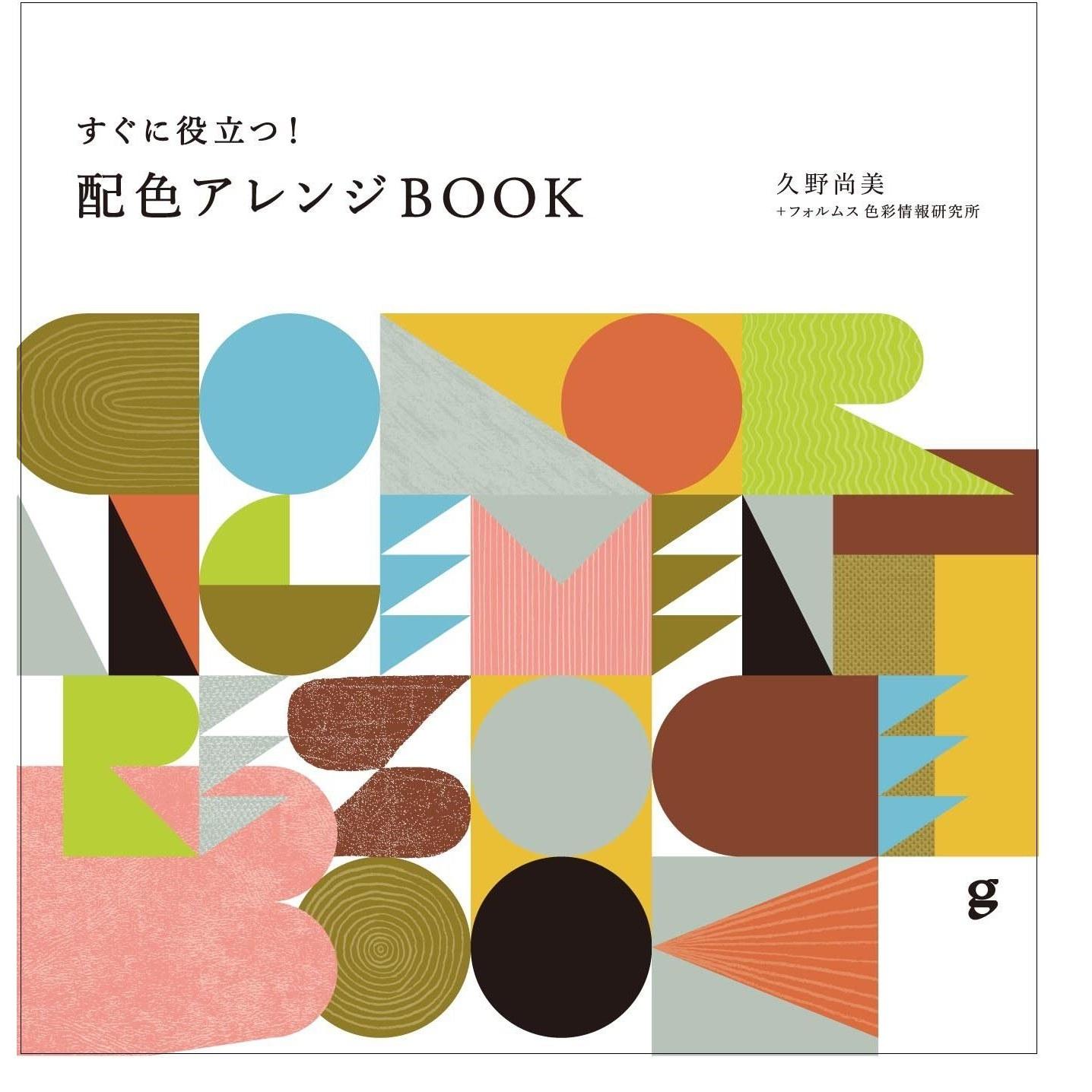 Useful Right Away Color Arrangement Book