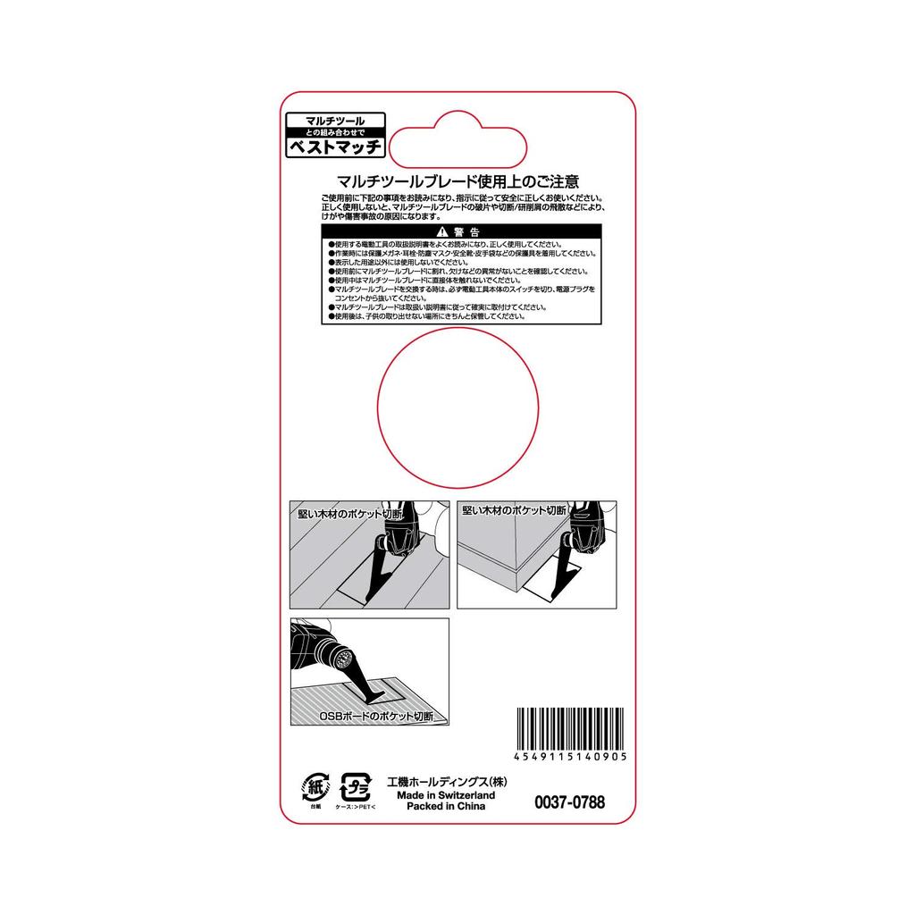 HiKOKI STARLOCK Type Blade for MSW65PBCJ Multi-Tool (Woodworking) 0037-0788