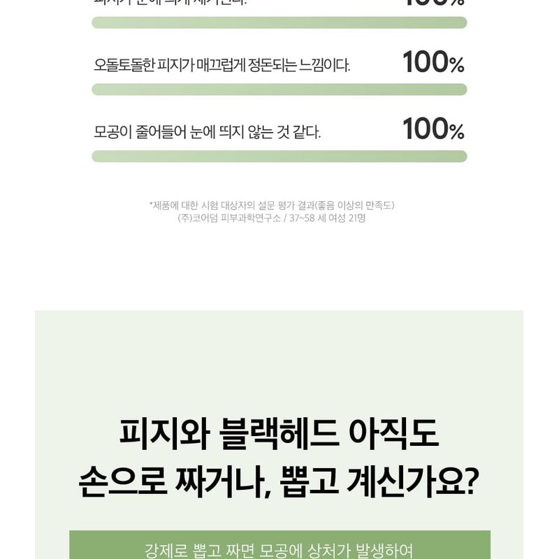 ONE THING - Witch Hazel Blackhead Cleaner Nose Pack Pad Set