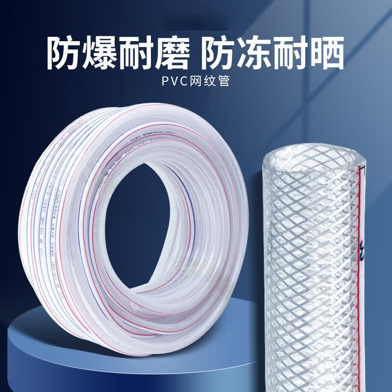 Reinforced PVC Flexible Hose