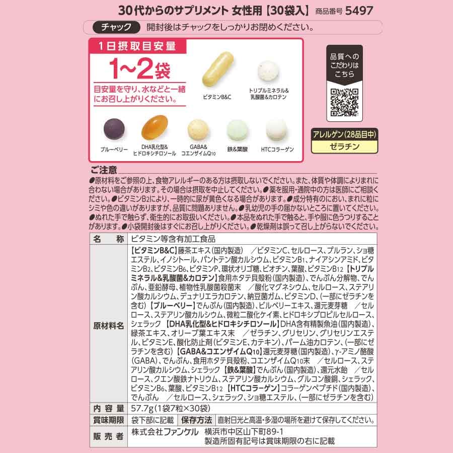 Fancl Women's Supplements for 30s - 15-30 Days Supply (30 Packs) with Vitamin C, B, and Iron, Individually Wrapped