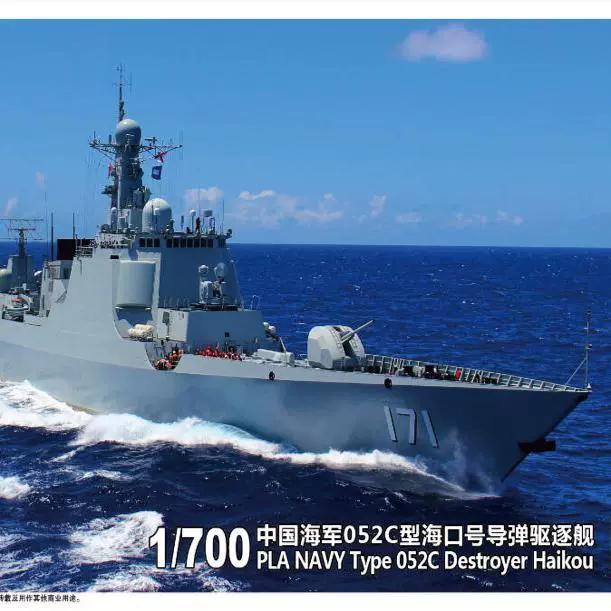 

PS700051 Эсминец УРО Тип 052C 171 Морской лозунг 1/700 Пластиковая сборная модель