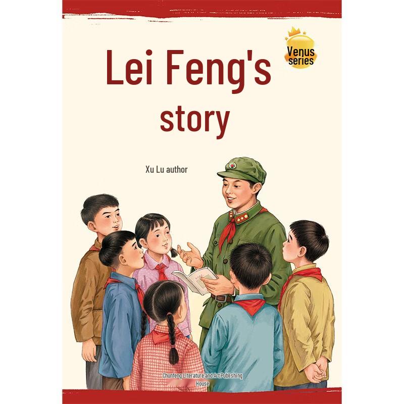 The Story of Lei Feng (Morning Star Series)