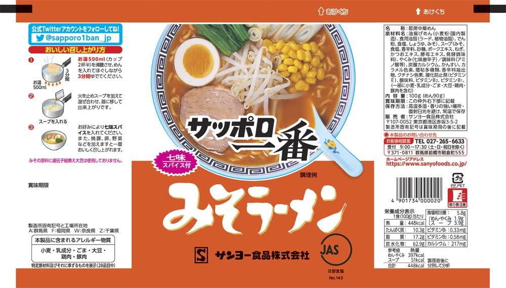 Sapporo Ichiban Bag Ramen 5 Servings P 3 Types X 2 Sauce Flavor 5 Servings P X Miso Ramen 5 Servings P X Salt Ramen 5 Servings P X (Soy 2, 2, 2) [Set