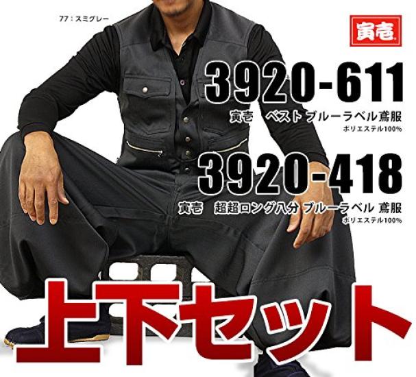 Toraichi 3920 Series Vest and Workwear Set Size 3L x 95cm Black Extra-Long (3920s611418) - Workwear, Nikkapokka, W,