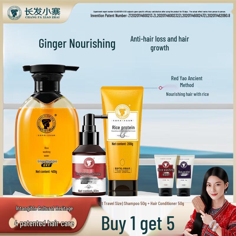 Changfa Xiazhai Rice Water Ginger Hair Care Set