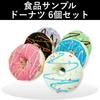 Auple Food Sample Set of Store Photography Interior Fixtures Donuts, 6, Display, Imitation, Props, Decor, Objects,