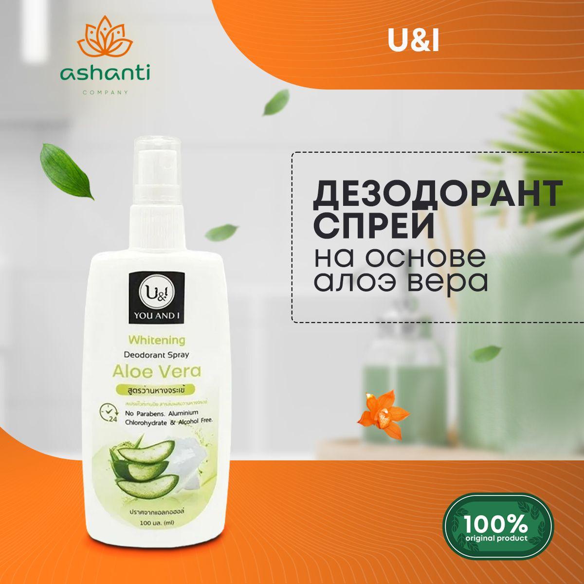 

Дезодорант-спрей женский минеральный бесцветный на основе квасцов Алоэ Вера U&I, 100мл