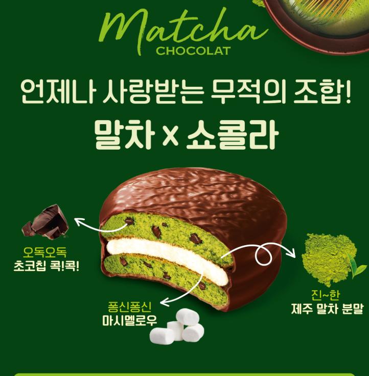 Orion Choco Pie Matcha Chocolat – Korean Green Tea Snack (12pcs)