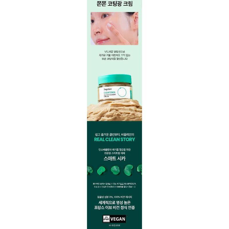 BEPLAIN Cicaterol Capsule Barrier Cream
