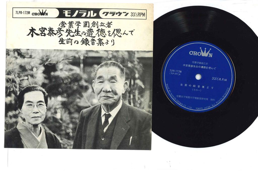 7inch Record YASUHIKO KIMIYA - Tokohagakuen Soritsusha Kinomiya Ya 7LPR172M CROWN Japan Japanese Others Used