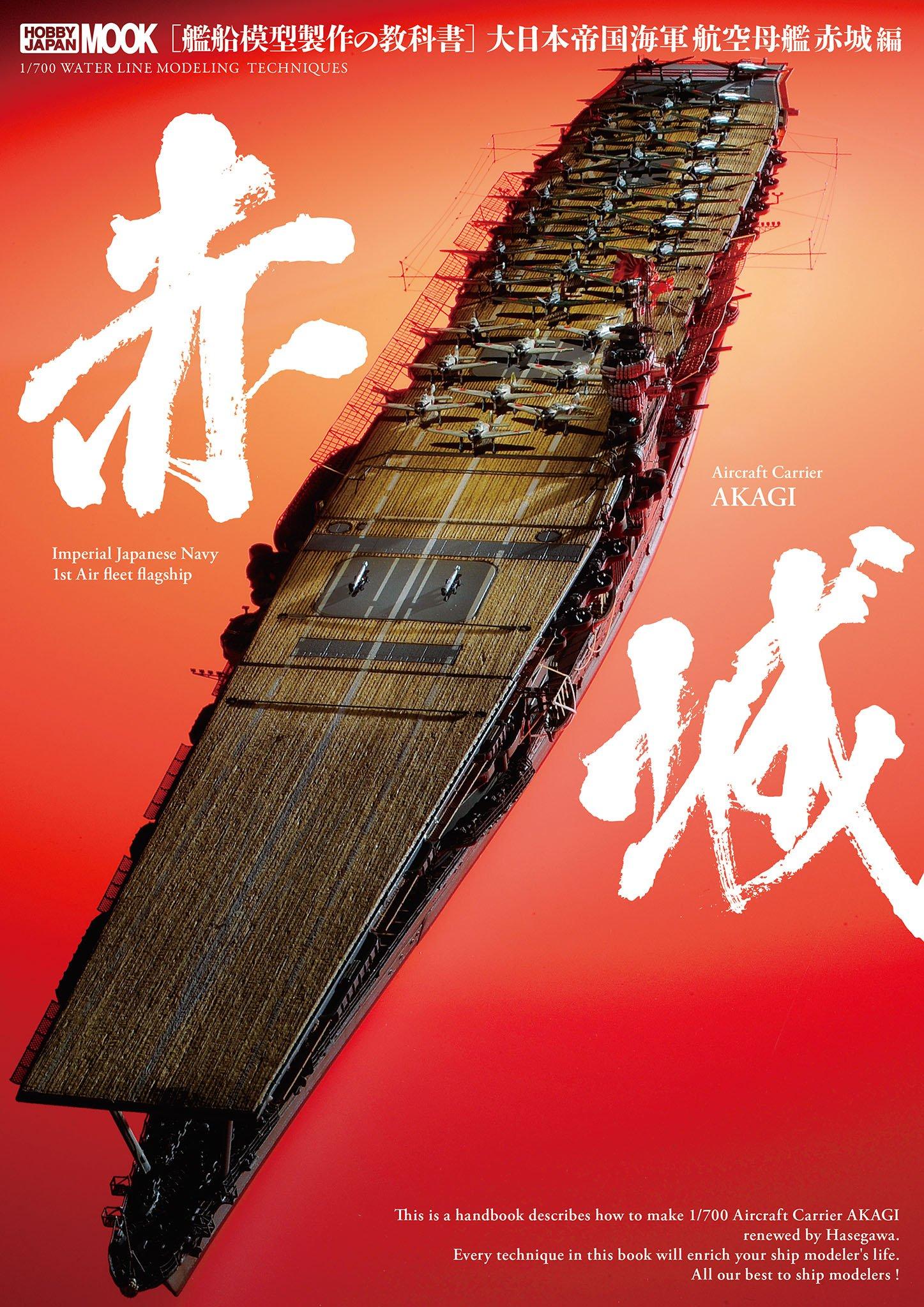 

Ship Model Building Textbook: Imperial Japanese Navy Aircraft Carrier Akagi (Hobby Japan MOOK 599)