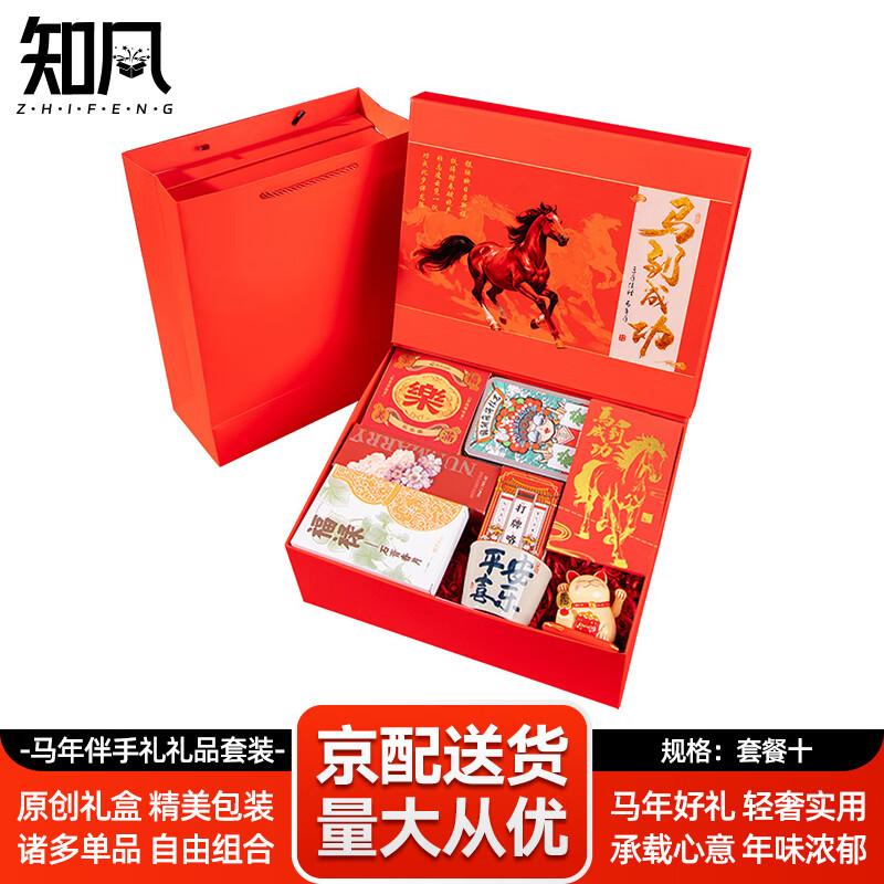 Zhifeng New Year Business Gift Set