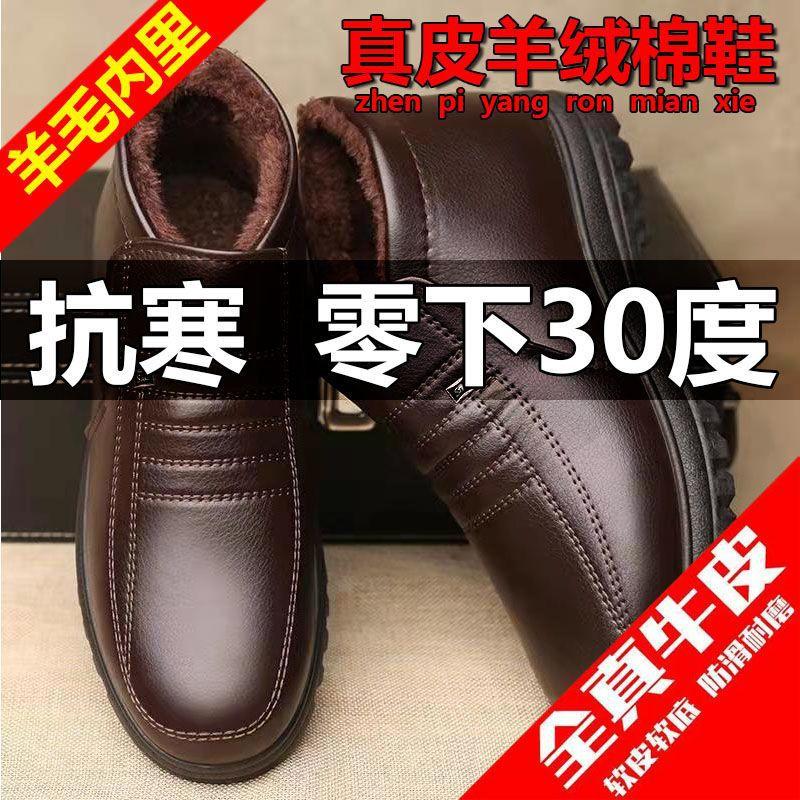 % Genuine leather cashmere winter men's leather shoes are cold-resistant and warm men's cotton shoes are versatile winter men's genuine leather cotton